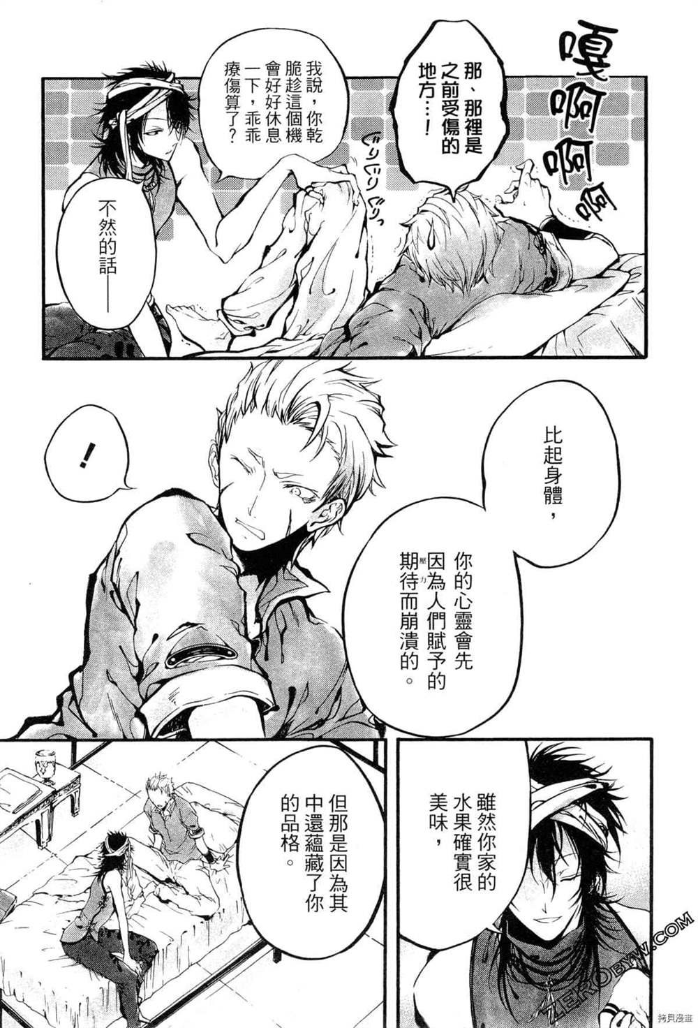 《拟人部首》漫画最新章节第1卷免费下拉式在线观看章节第【24】张图片