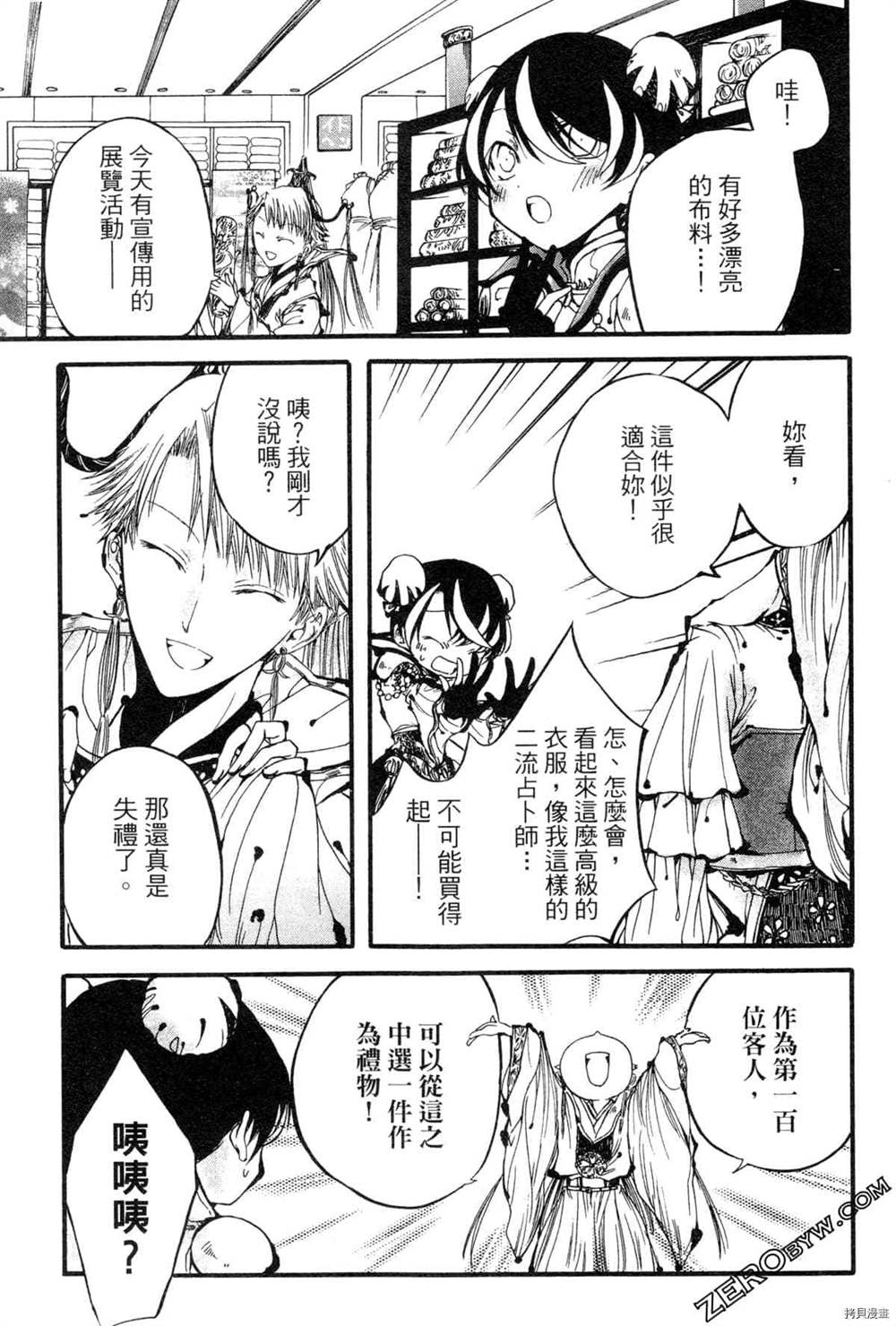 《拟人部首》漫画最新章节第1卷免费下拉式在线观看章节第【122】张图片