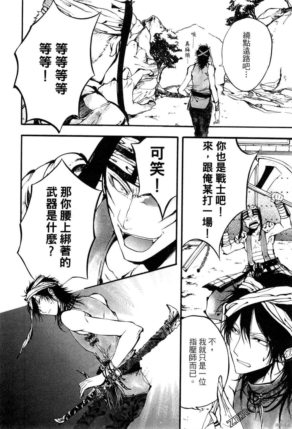 《拟人部首》漫画最新章节第1卷免费下拉式在线观看章节第【35】张图片