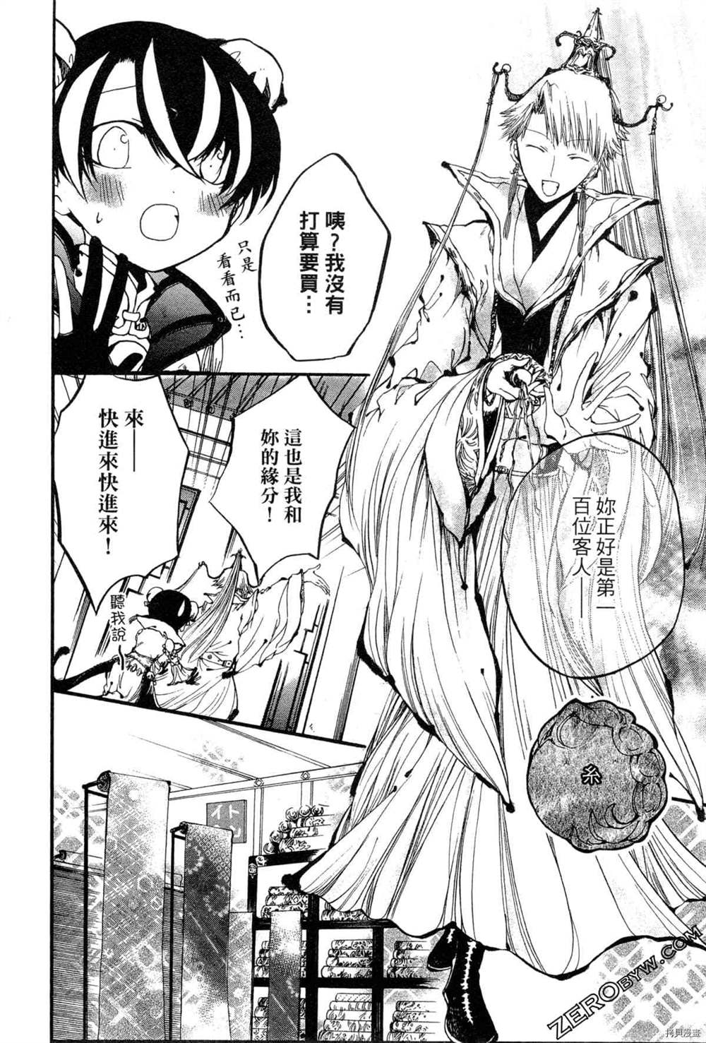 《拟人部首》漫画最新章节第1卷免费下拉式在线观看章节第【121】张图片