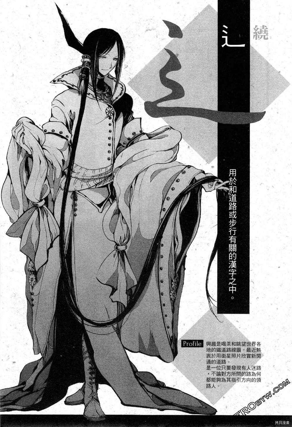 《拟人部首》漫画最新章节第1卷免费下拉式在线观看章节第【8】张图片