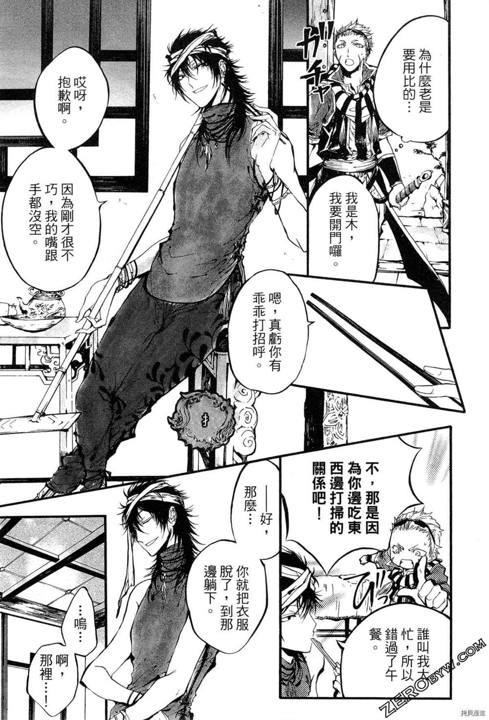 《拟人部首》漫画最新章节第1卷免费下拉式在线观看章节第【20】张图片