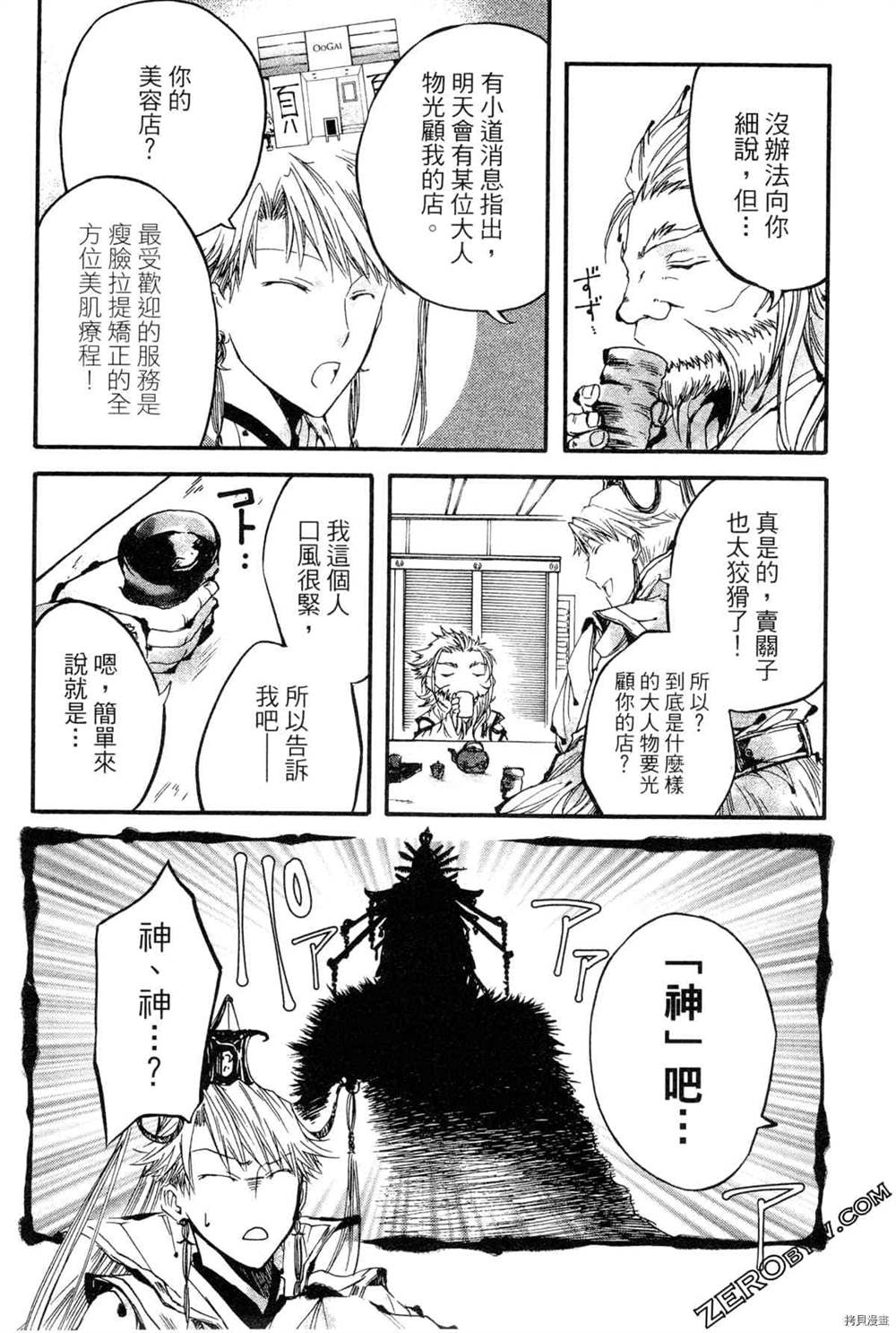 《拟人部首》漫画最新章节第1卷免费下拉式在线观看章节第【131】张图片