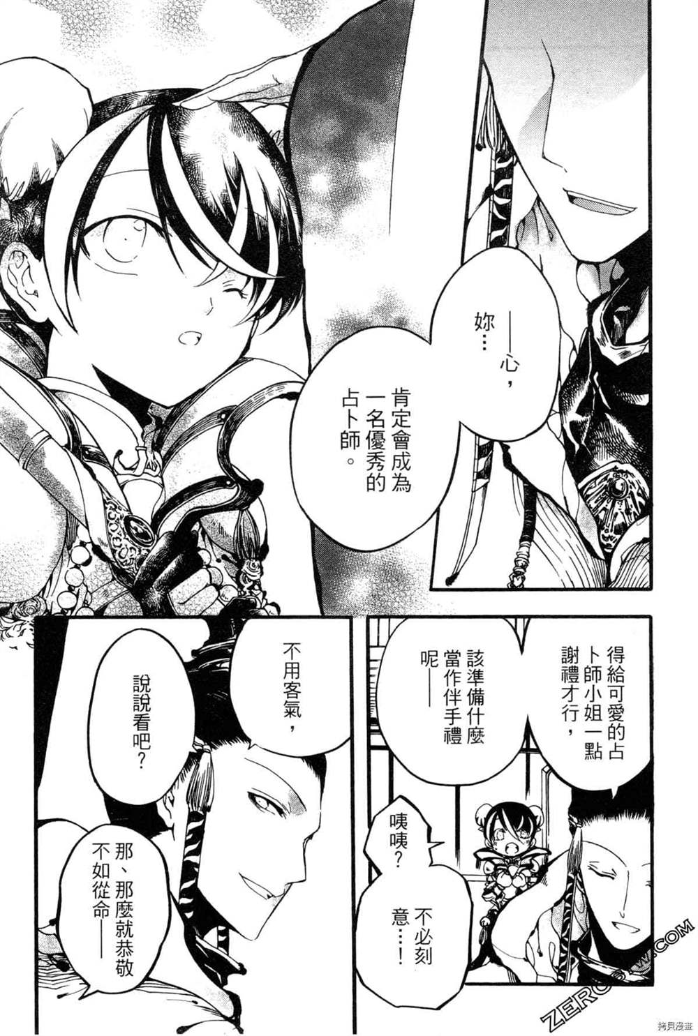 《拟人部首》漫画最新章节第1卷免费下拉式在线观看章节第【113】张图片