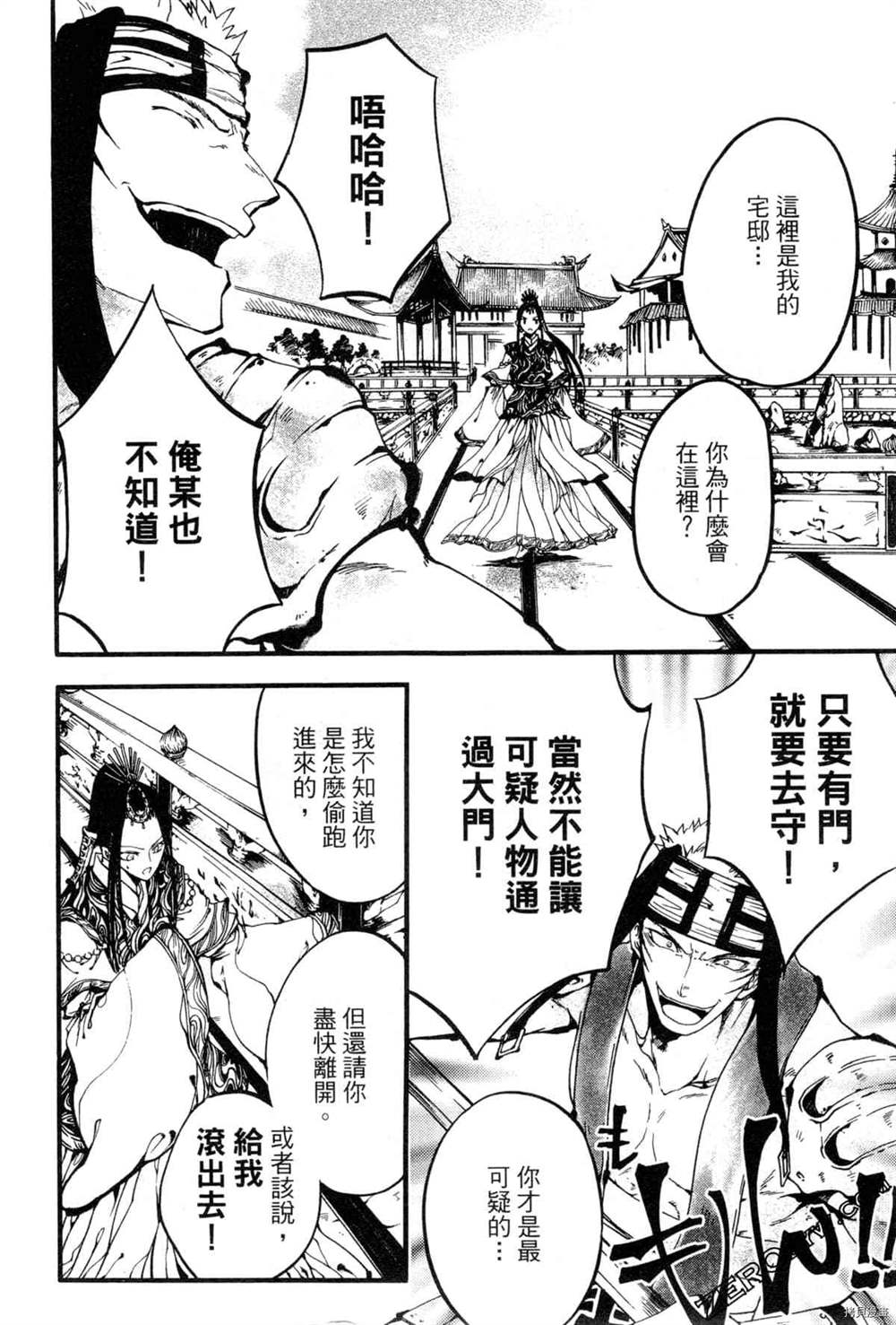 《拟人部首》漫画最新章节第1卷免费下拉式在线观看章节第【43】张图片