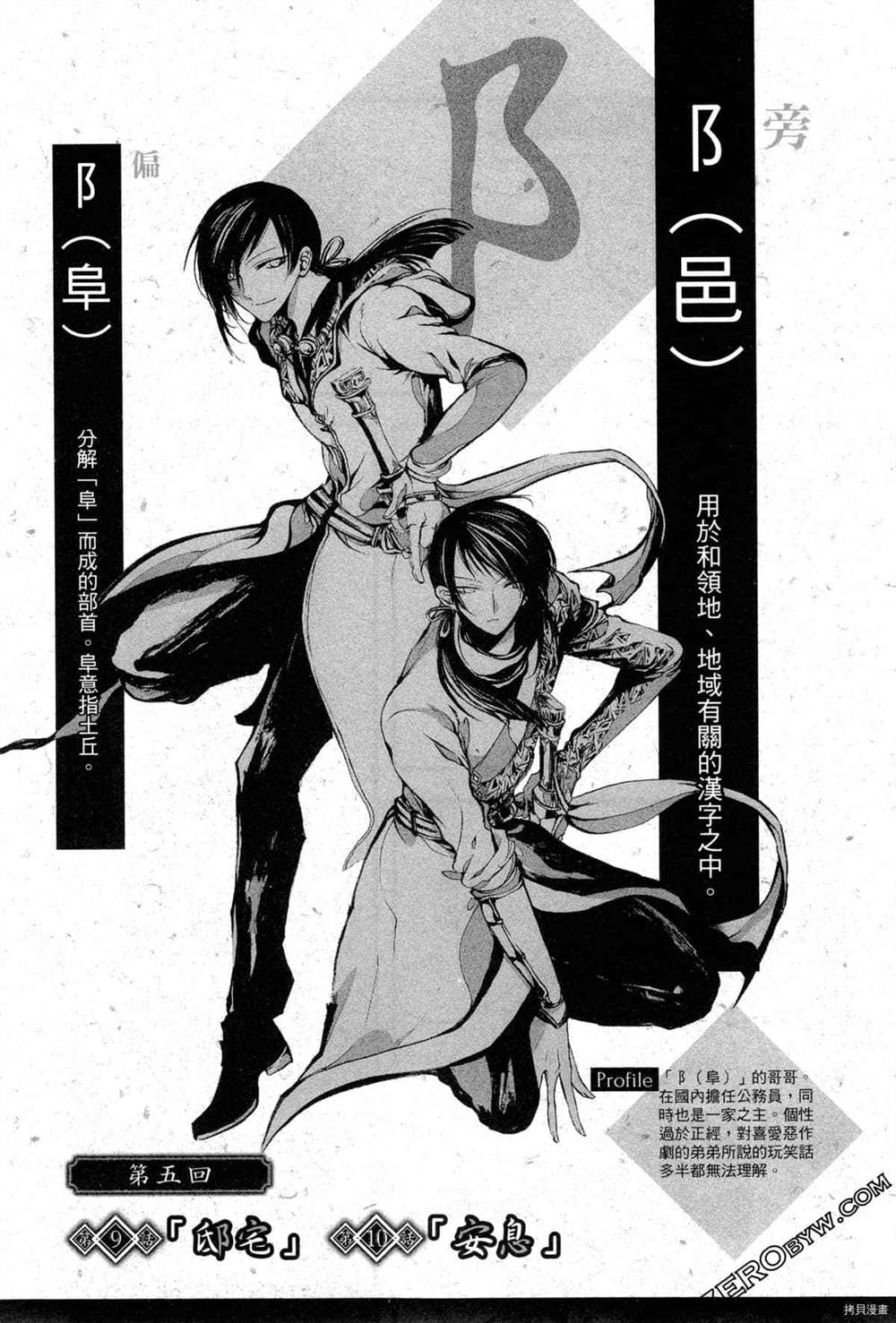 《拟人部首》漫画最新章节第1卷免费下拉式在线观看章节第【96】张图片