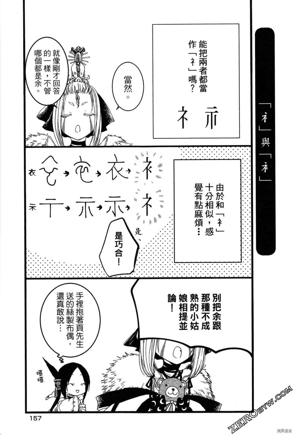 《拟人部首》漫画最新章节第1卷免费下拉式在线观看章节第【160】张图片