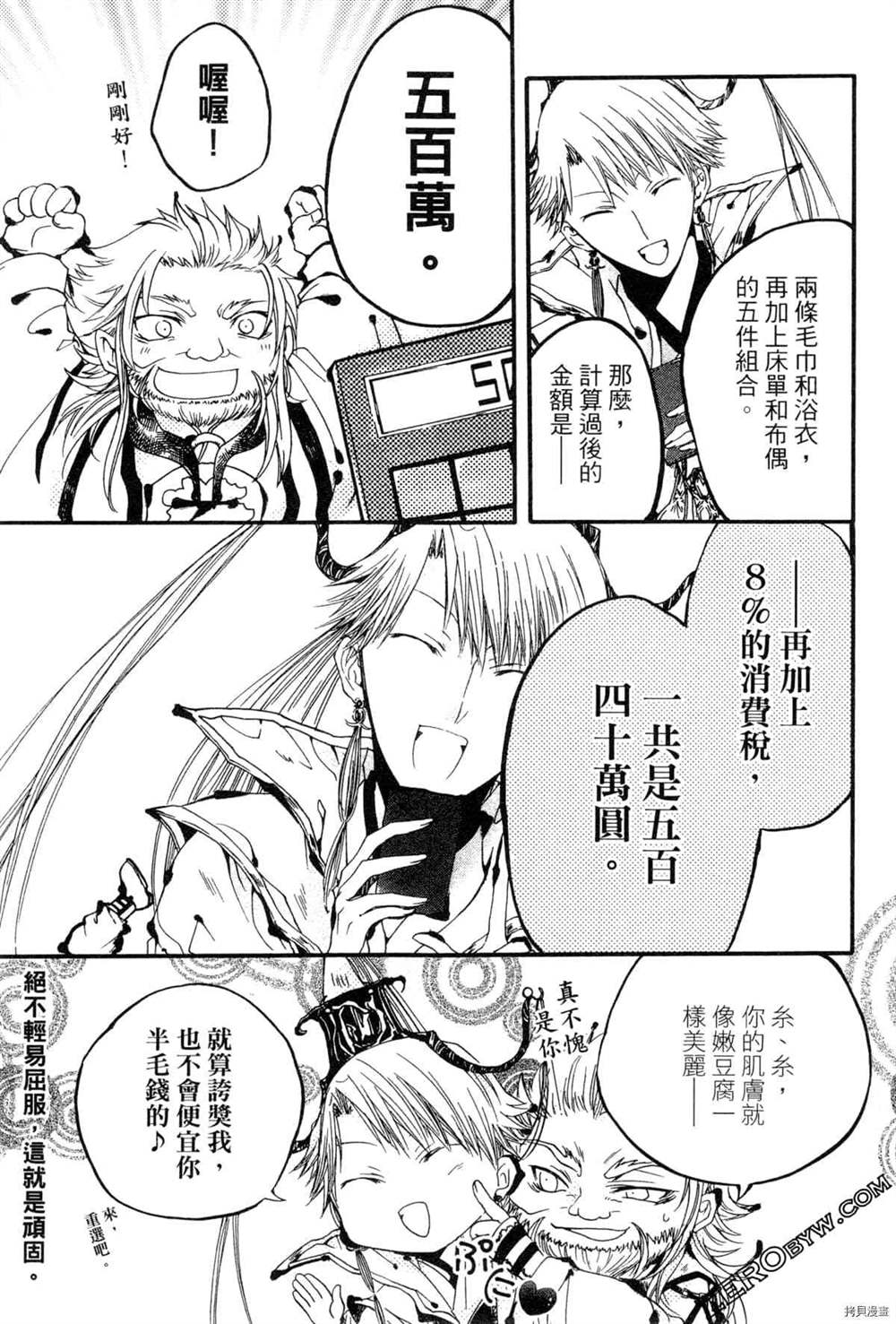 《拟人部首》漫画最新章节第1卷免费下拉式在线观看章节第【136】张图片