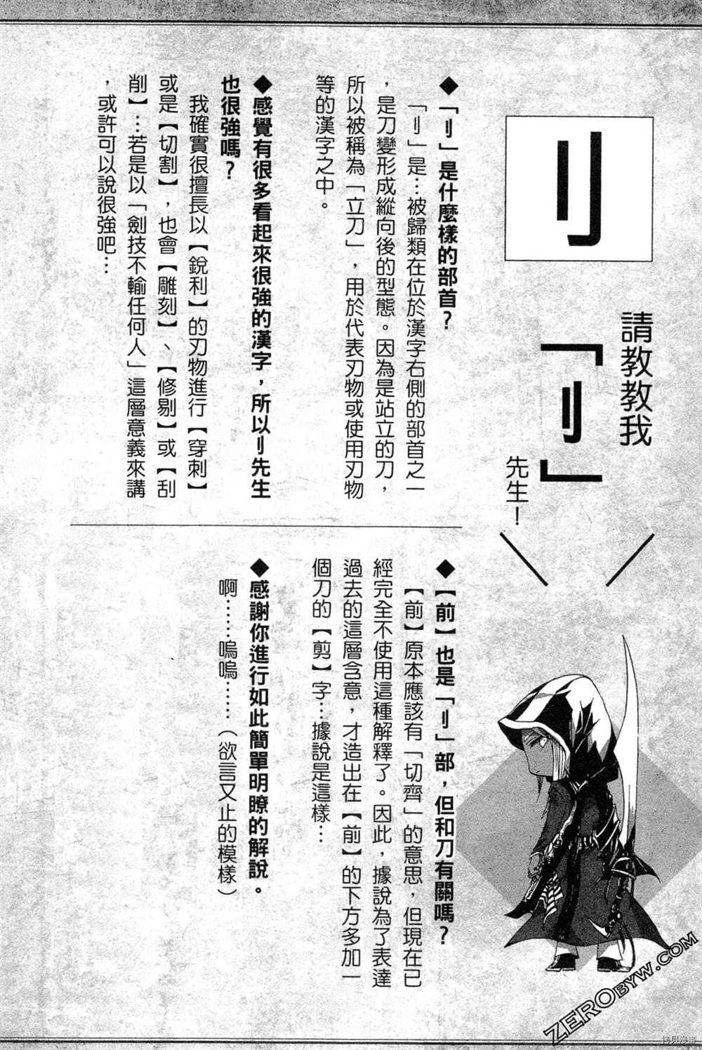 《拟人部首》漫画最新章节第1卷免费下拉式在线观看章节第【93】张图片