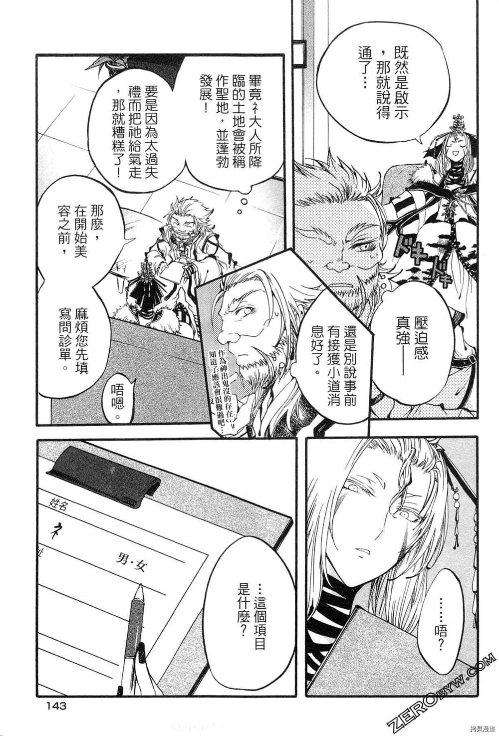 《拟人部首》漫画最新章节第1卷免费下拉式在线观看章节第【146】张图片