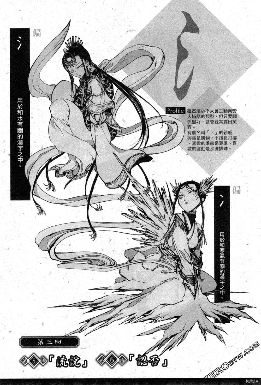 《拟人部首》漫画最新章节第1卷免费下拉式在线观看章节第【52】张图片