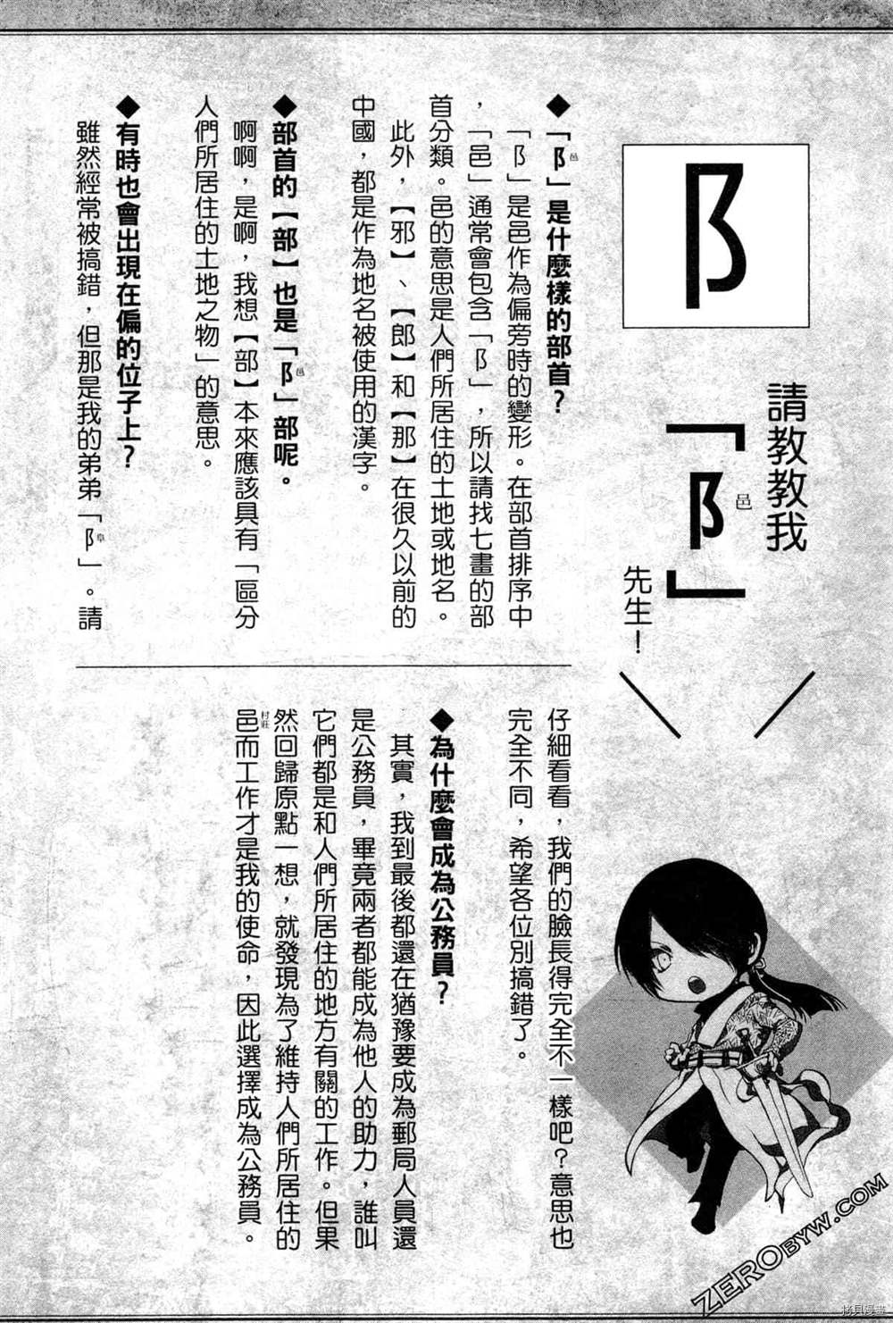 《拟人部首》漫画最新章节第1卷免费下拉式在线观看章节第【105】张图片