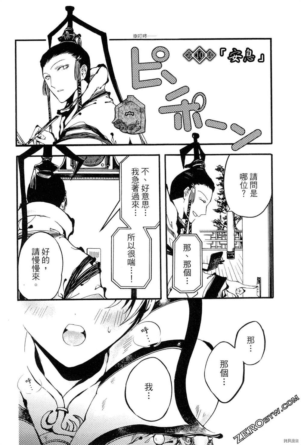 《拟人部首》漫画最新章节第1卷免费下拉式在线观看章节第【107】张图片