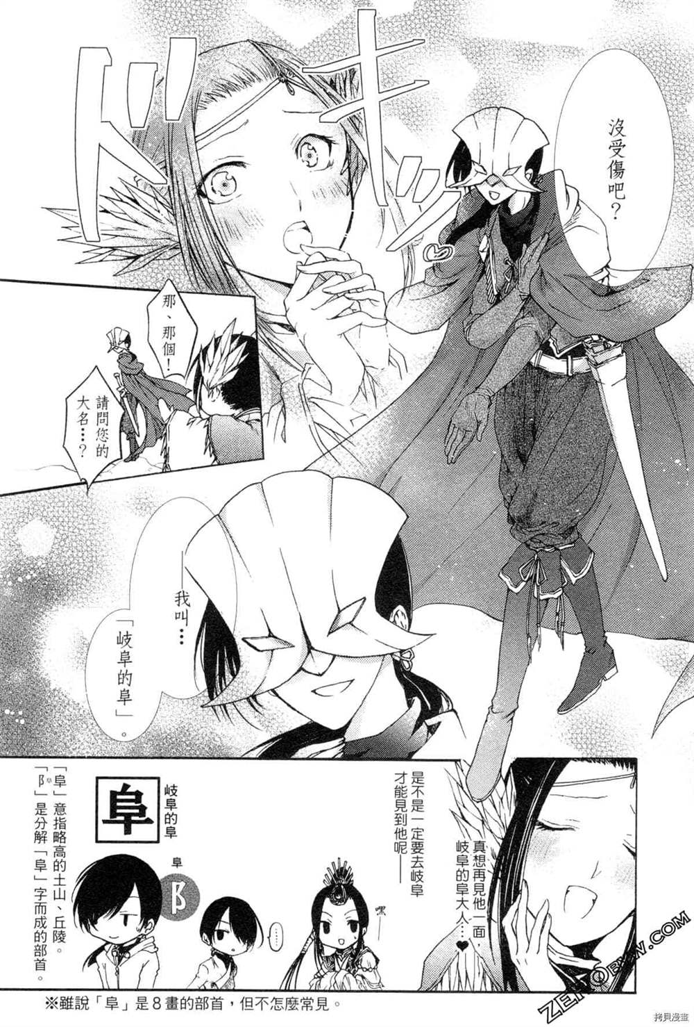 《拟人部首》漫画最新章节第1卷免费下拉式在线观看章节第【163】张图片