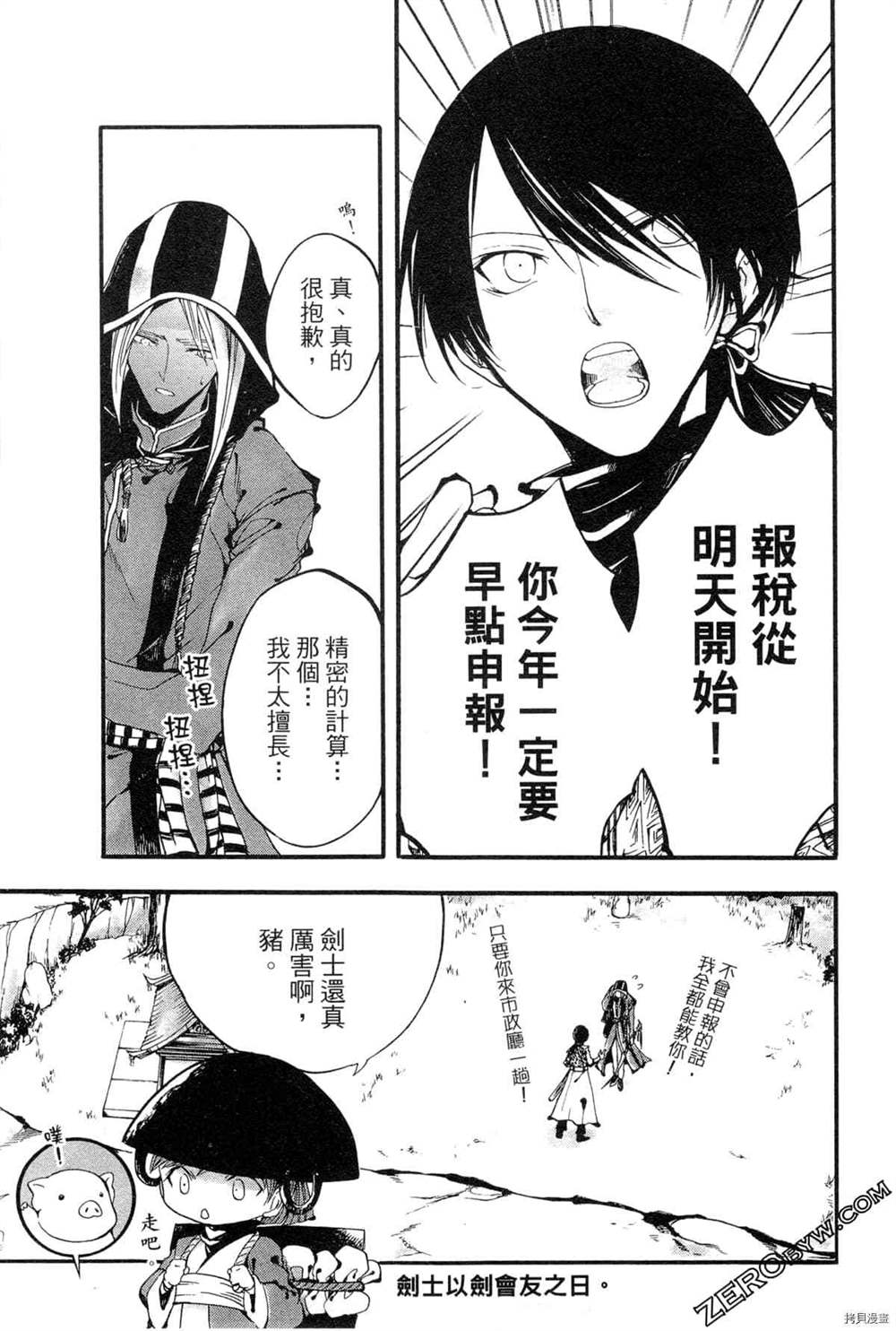 《拟人部首》漫画最新章节第1卷免费下拉式在线观看章节第【92】张图片