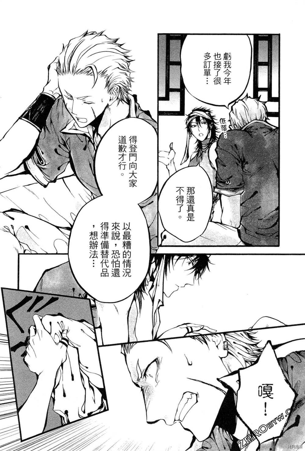 《拟人部首》漫画最新章节第1卷免费下拉式在线观看章节第【23】张图片