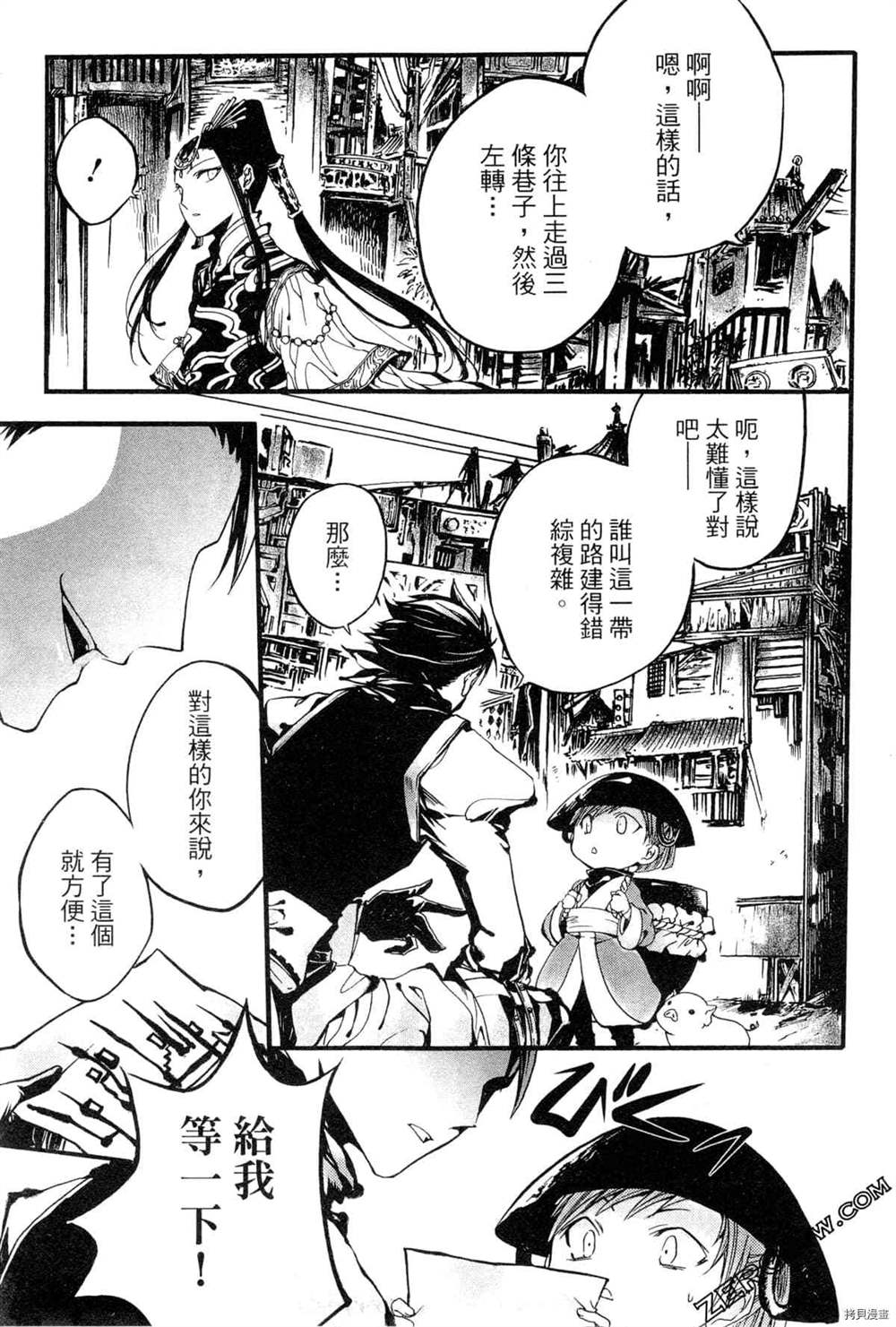 《拟人部首》漫画最新章节第1卷免费下拉式在线观看章节第【54】张图片