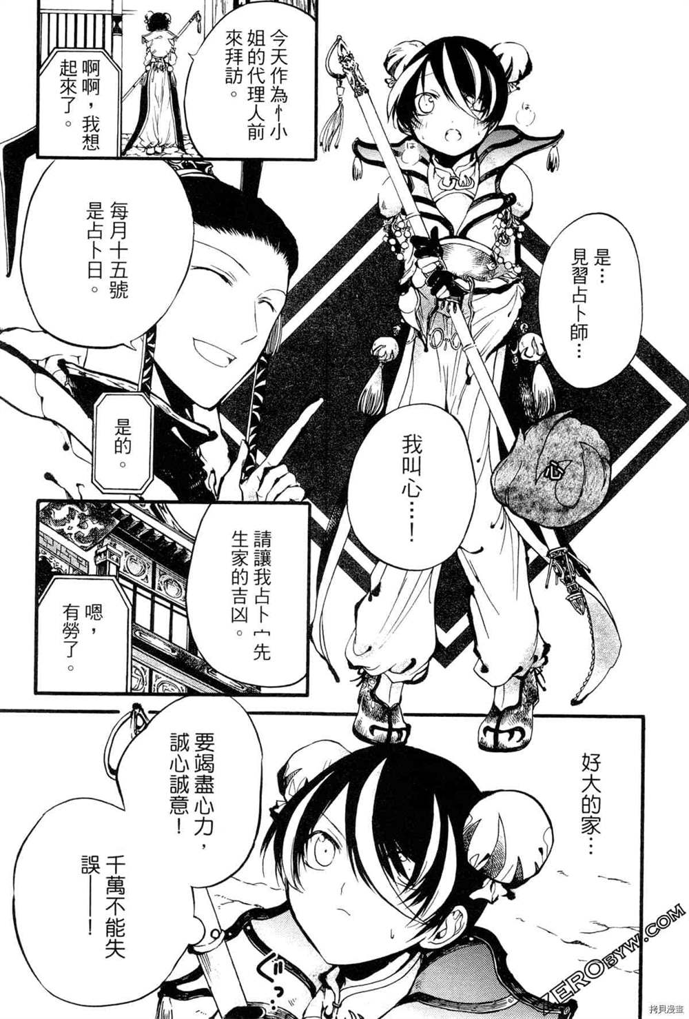 《拟人部首》漫画最新章节第1卷免费下拉式在线观看章节第【108】张图片