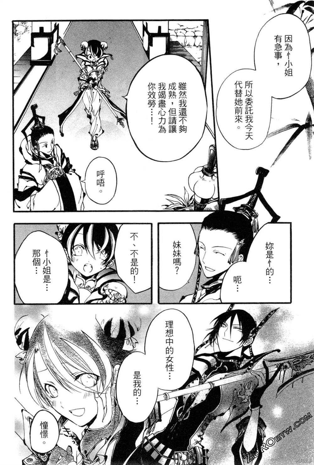 《拟人部首》漫画最新章节第1卷免费下拉式在线观看章节第【109】张图片