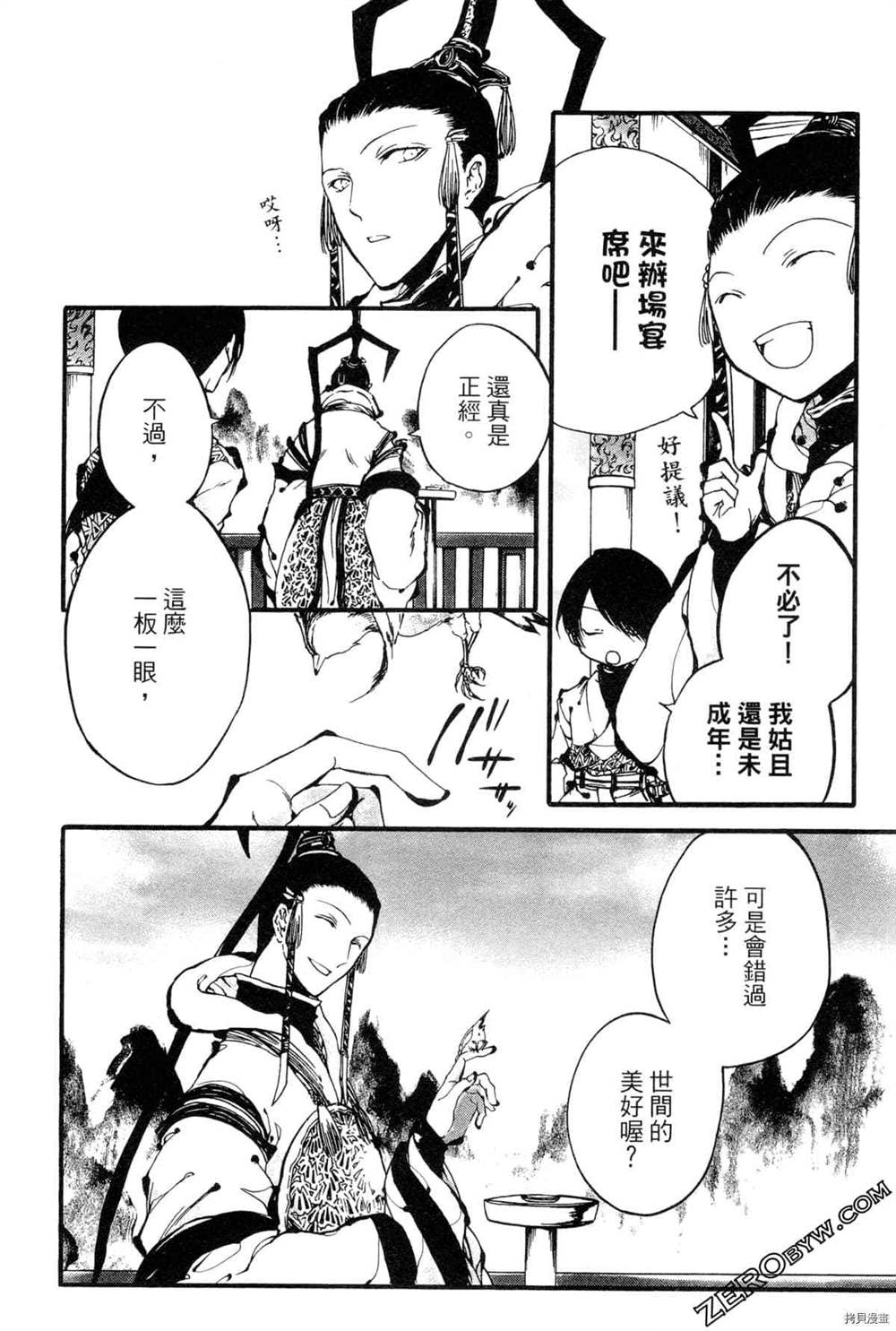 《拟人部首》漫画最新章节第1卷免费下拉式在线观看章节第【99】张图片