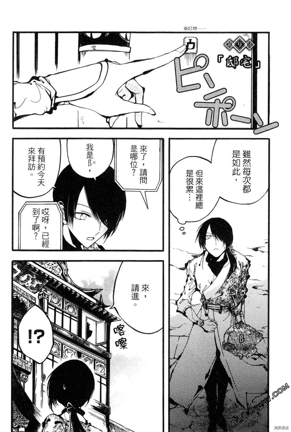 《拟人部首》漫画最新章节第1卷免费下拉式在线观看章节第【97】张图片