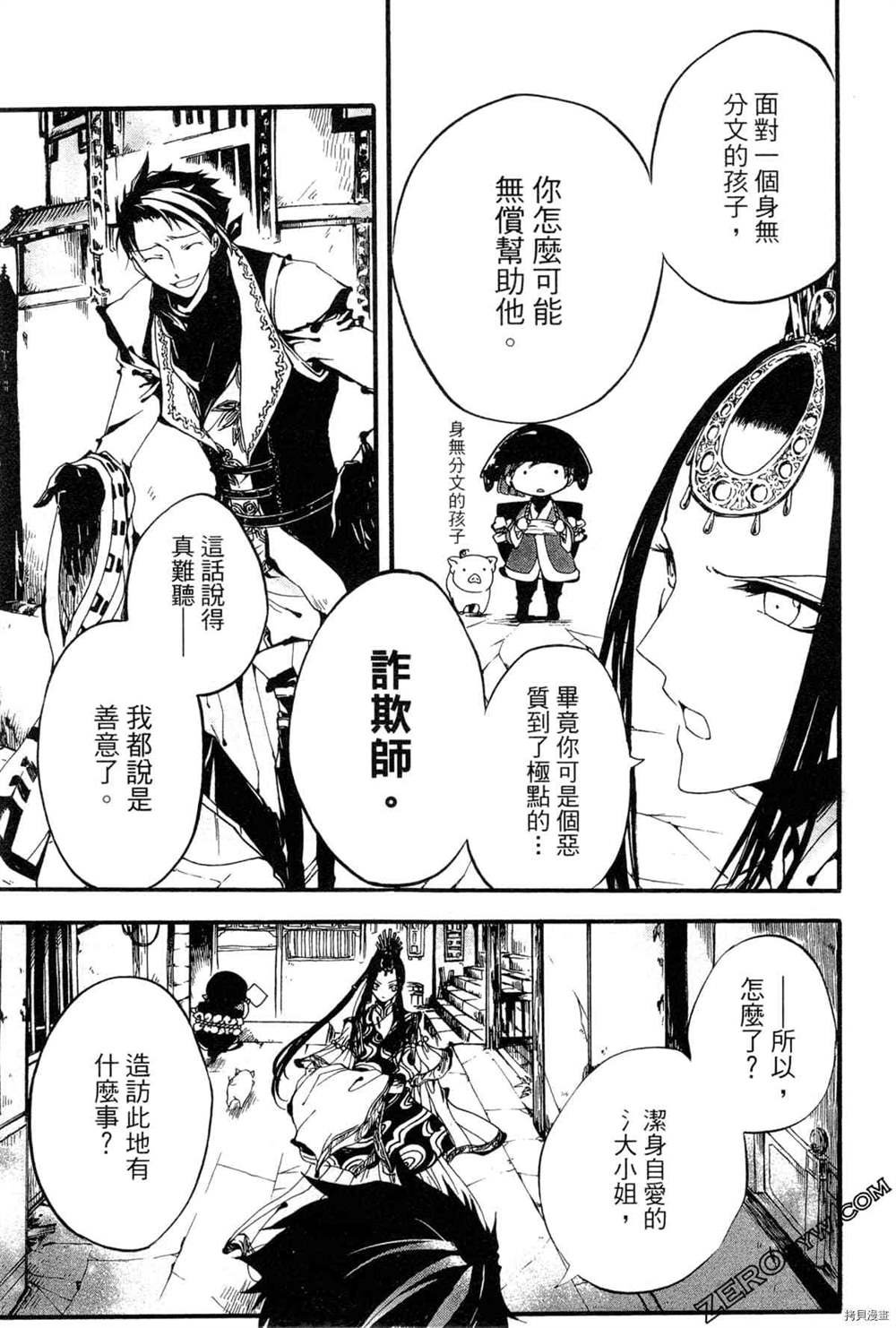 《拟人部首》漫画最新章节第1卷免费下拉式在线观看章节第【56】张图片