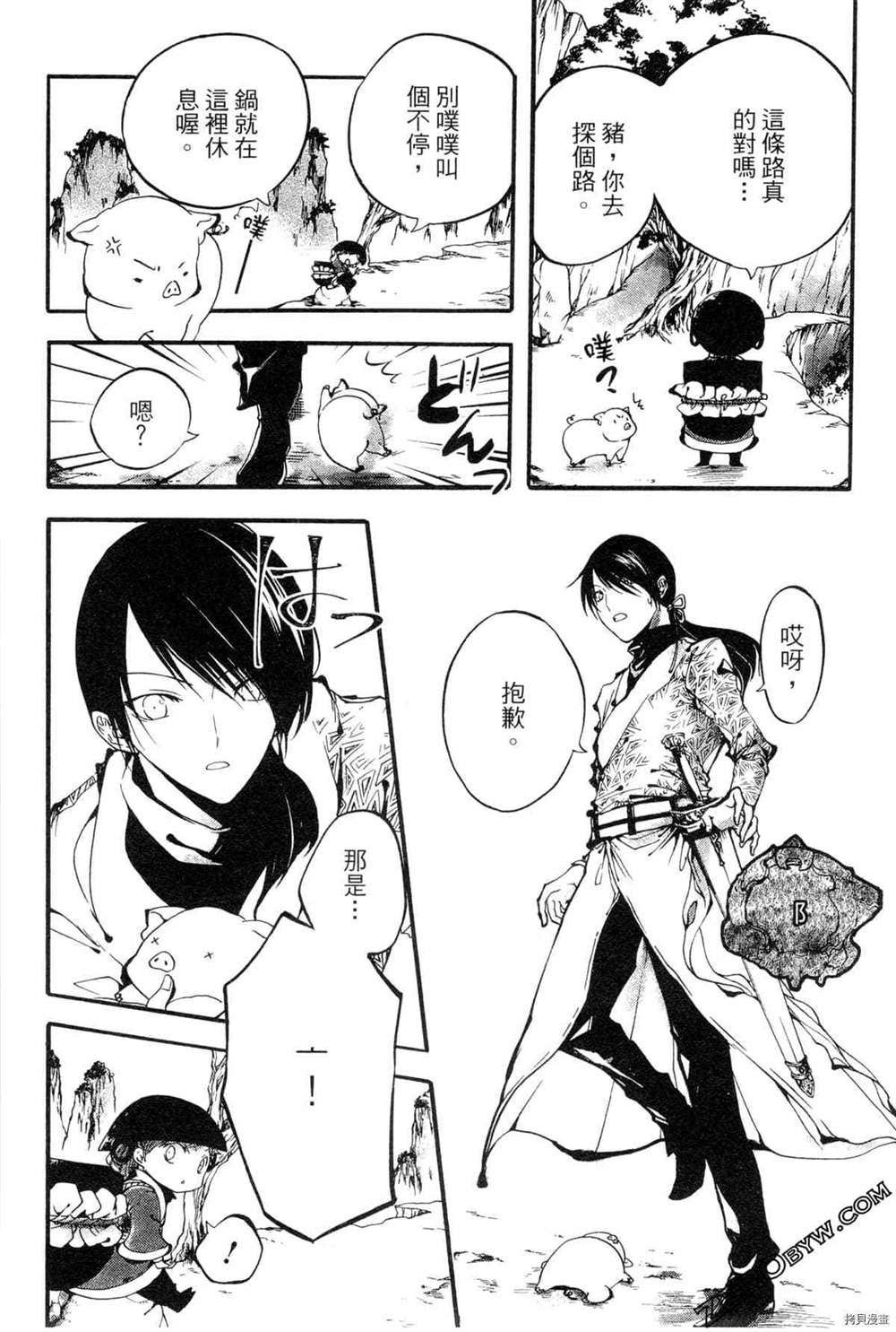 《拟人部首》漫画最新章节第1卷免费下拉式在线观看章节第【87】张图片