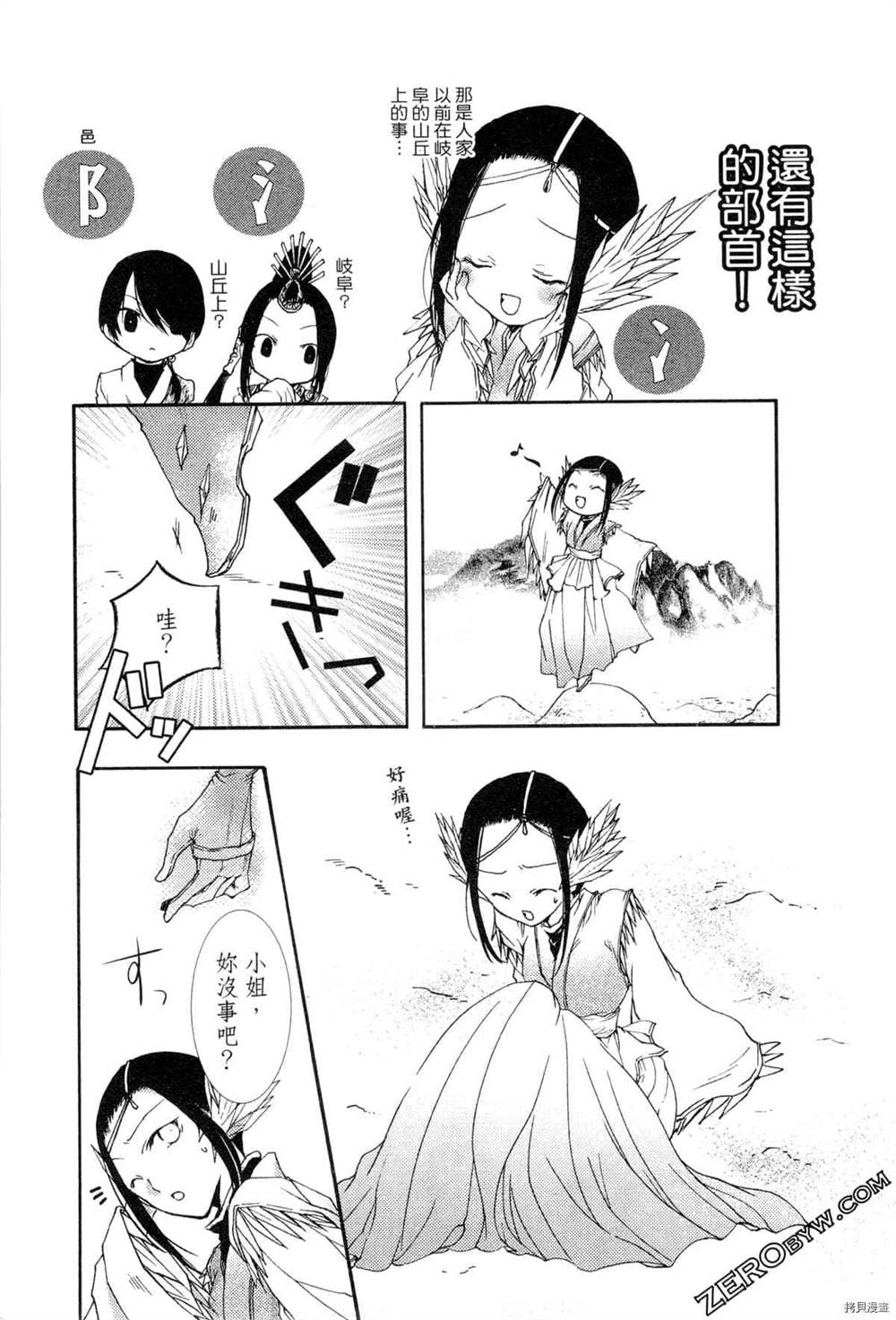 《拟人部首》漫画最新章节第1卷免费下拉式在线观看章节第【162】张图片