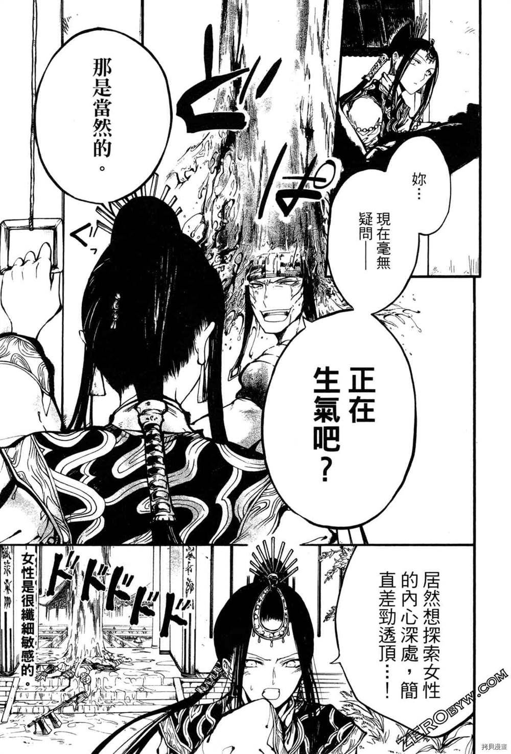 《拟人部首》漫画最新章节第1卷免费下拉式在线观看章节第【48】张图片