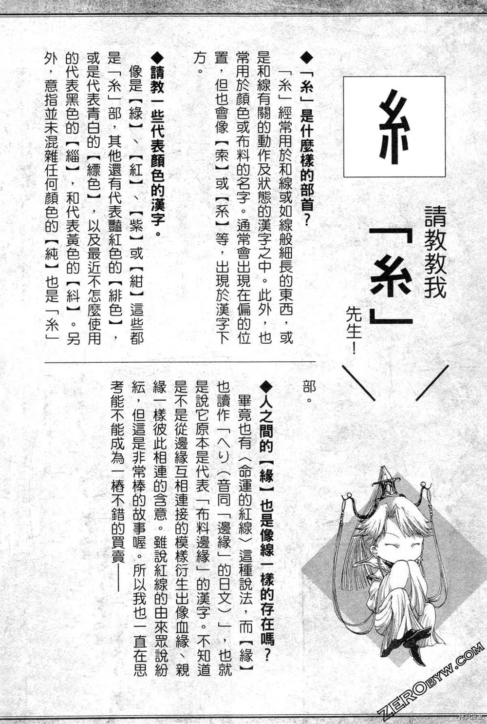 《拟人部首》漫画最新章节第1卷免费下拉式在线观看章节第【137】张图片