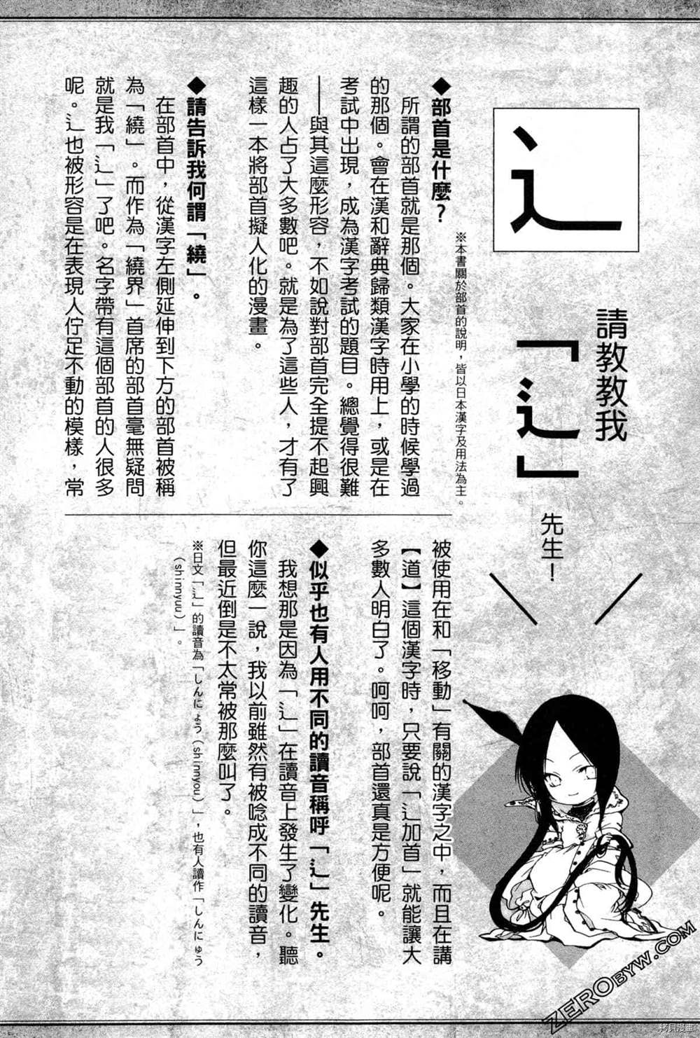 《拟人部首》漫画最新章节第1卷免费下拉式在线观看章节第【17】张图片