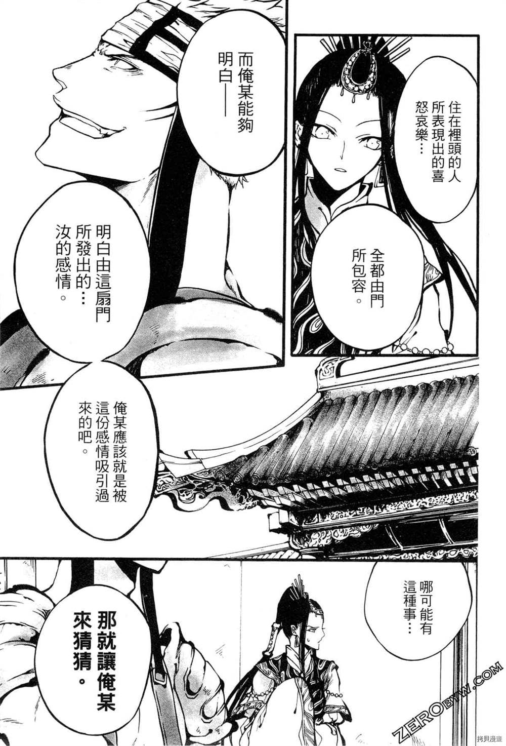 《拟人部首》漫画最新章节第1卷免费下拉式在线观看章节第【46】张图片