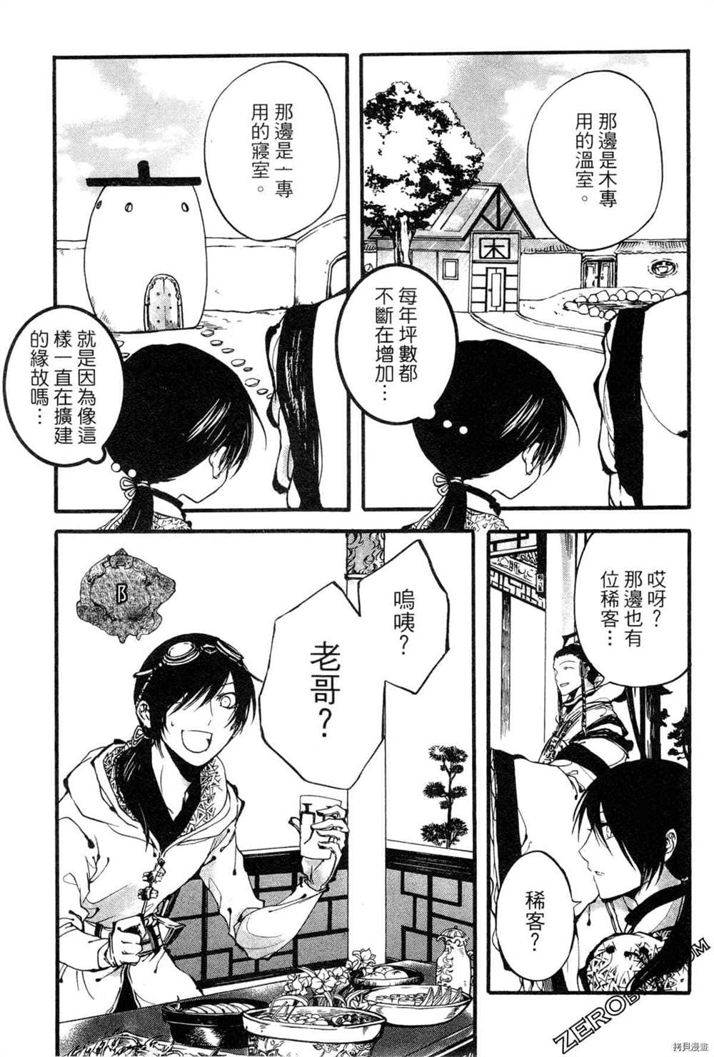 《拟人部首》漫画最新章节第1卷免费下拉式在线观看章节第【102】张图片