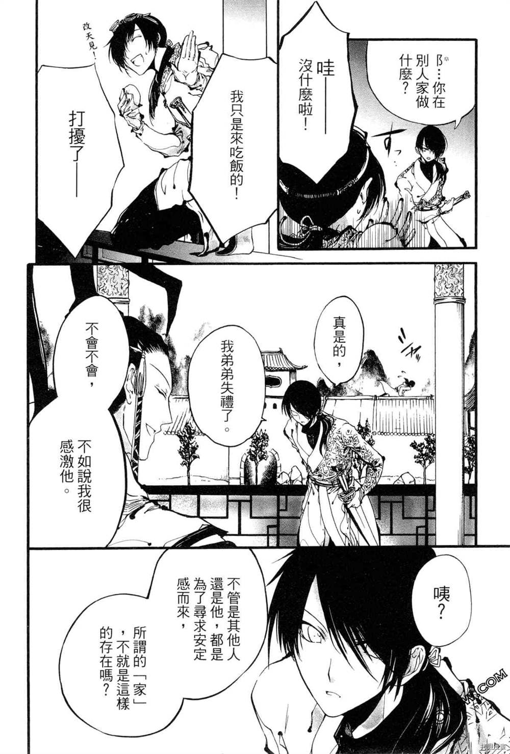 《拟人部首》漫画最新章节第1卷免费下拉式在线观看章节第【103】张图片