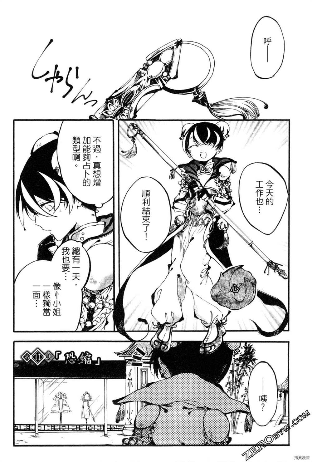 《拟人部首》漫画最新章节第1卷免费下拉式在线观看章节第【119】张图片