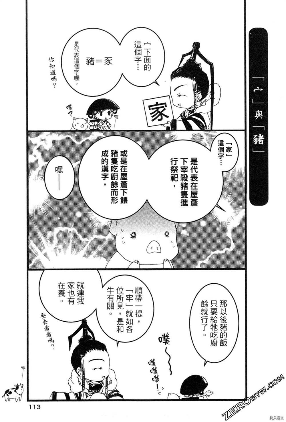 《拟人部首》漫画最新章节第1卷免费下拉式在线观看章节第【116】张图片