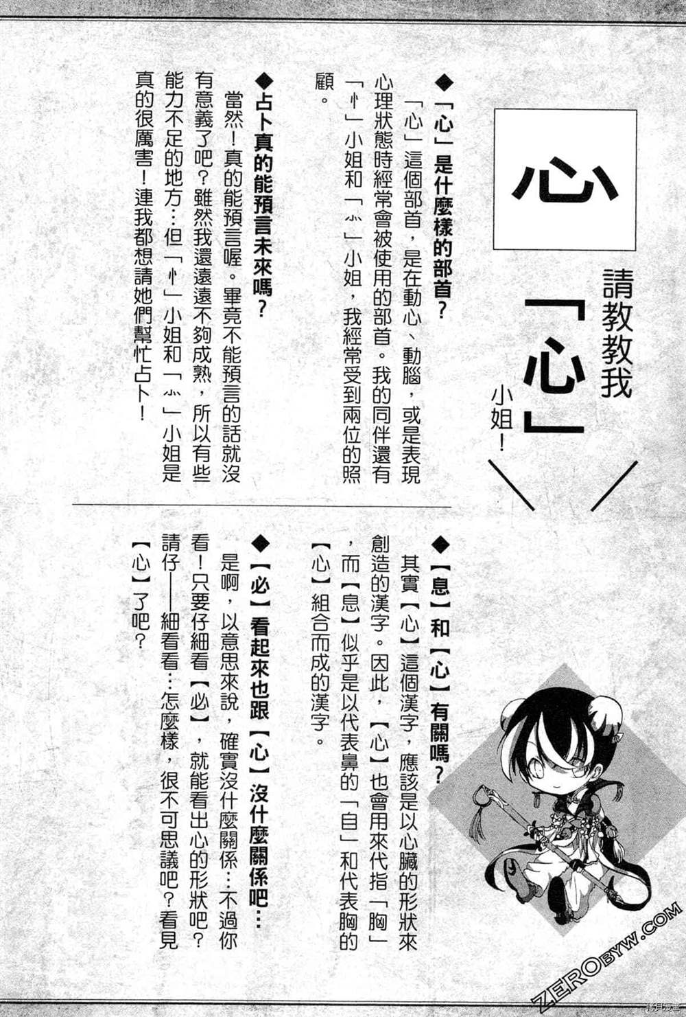 《拟人部首》漫画最新章节第1卷免费下拉式在线观看章节第【127】张图片