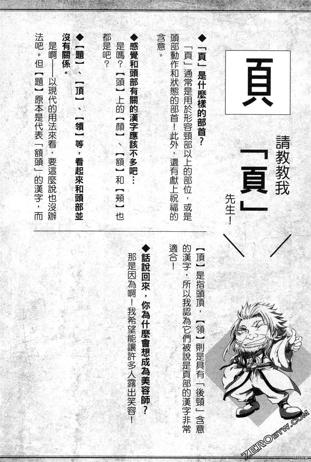 《拟人部首》漫画最新章节第1卷免费下拉式在线观看章节第【149】张图片