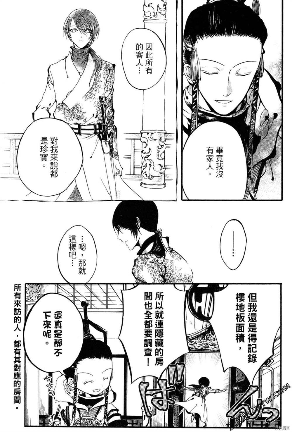 《拟人部首》漫画最新章节第1卷免费下拉式在线观看章节第【104】张图片