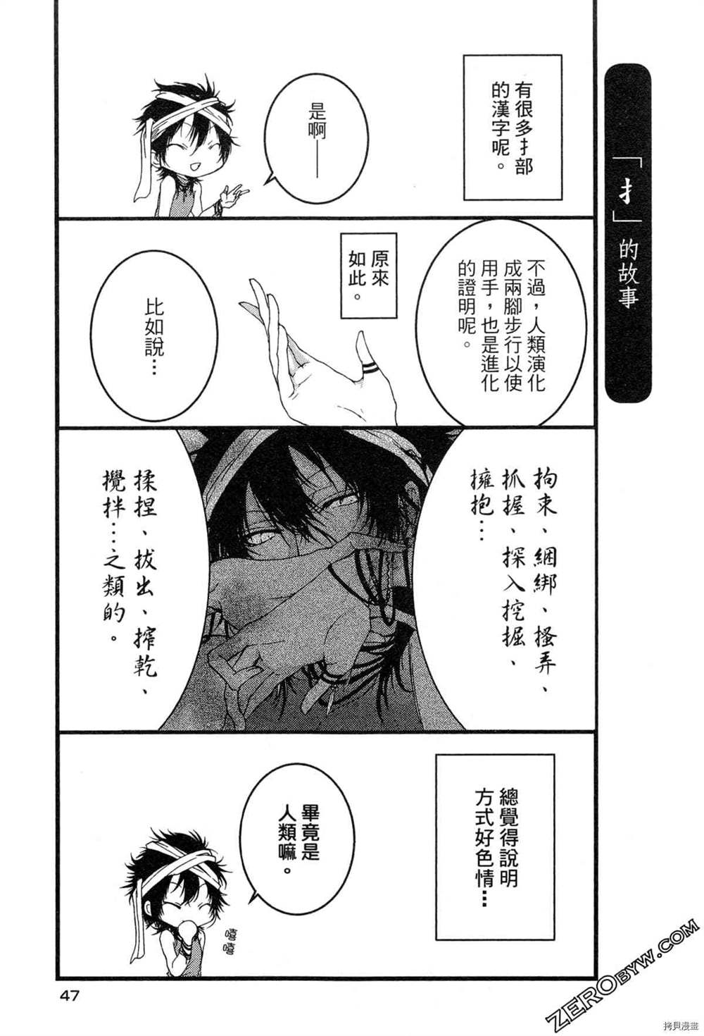 《拟人部首》漫画最新章节第1卷免费下拉式在线观看章节第【50】张图片