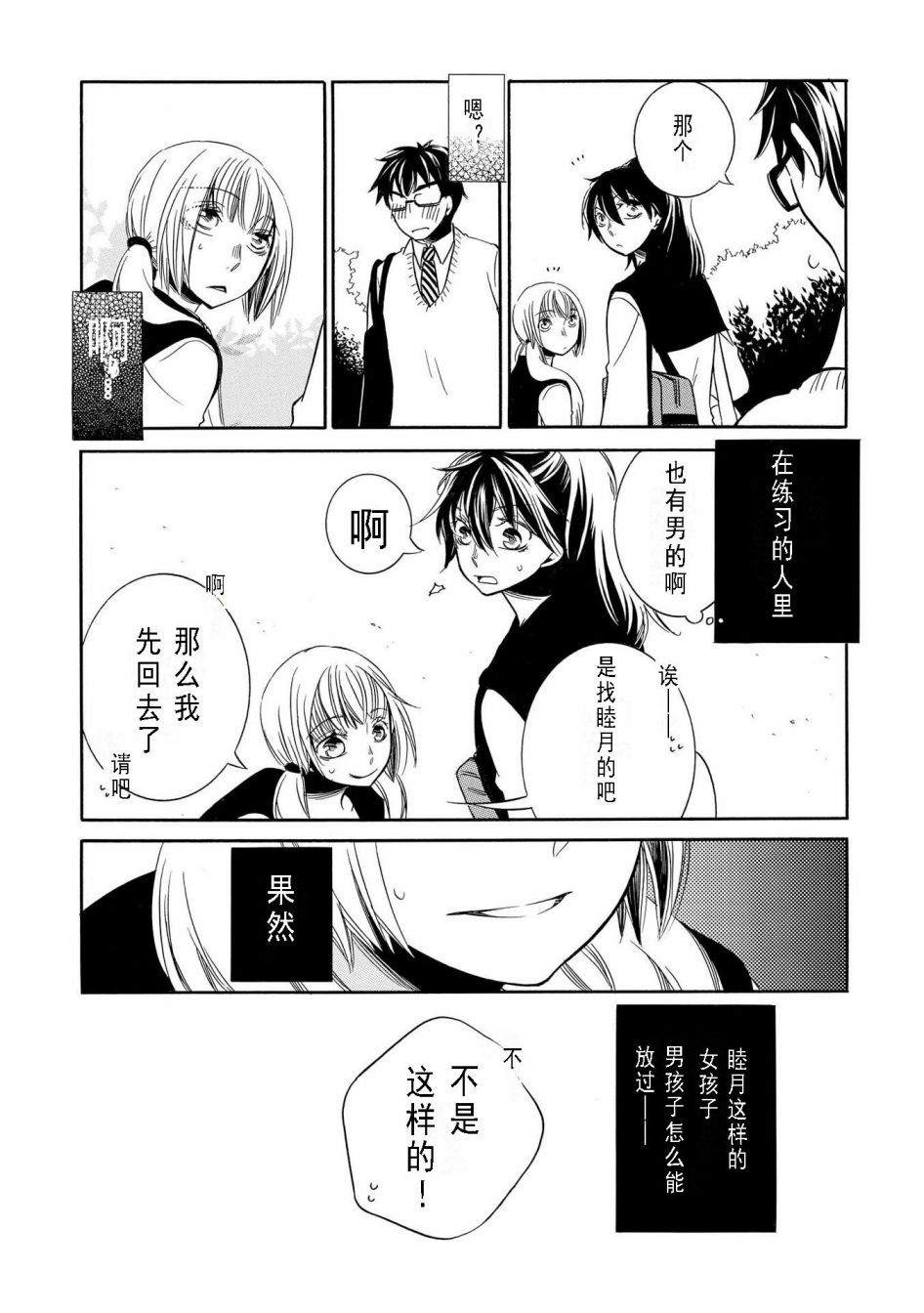 《Seesaw x Game 竹宫ジン短篇集》漫画最新章节第2话免费下拉式在线观看章节第【17】张图片