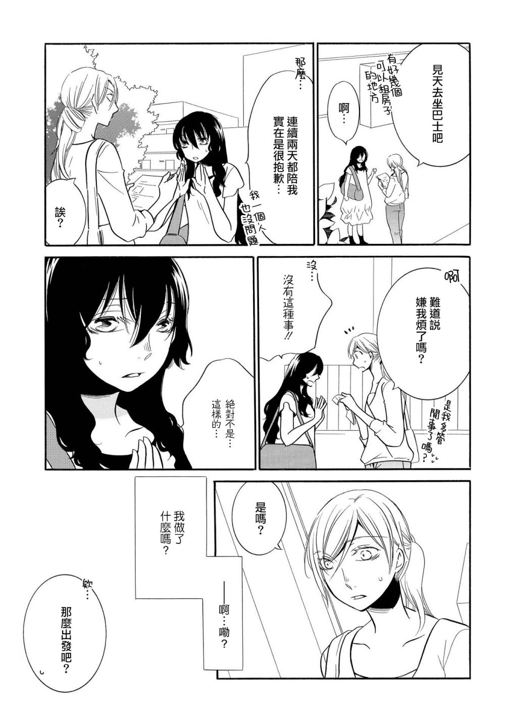 《Seesaw x Game 竹宫ジン短篇集》漫画最新章节第5话免费下拉式在线观看章节第【18】张图片