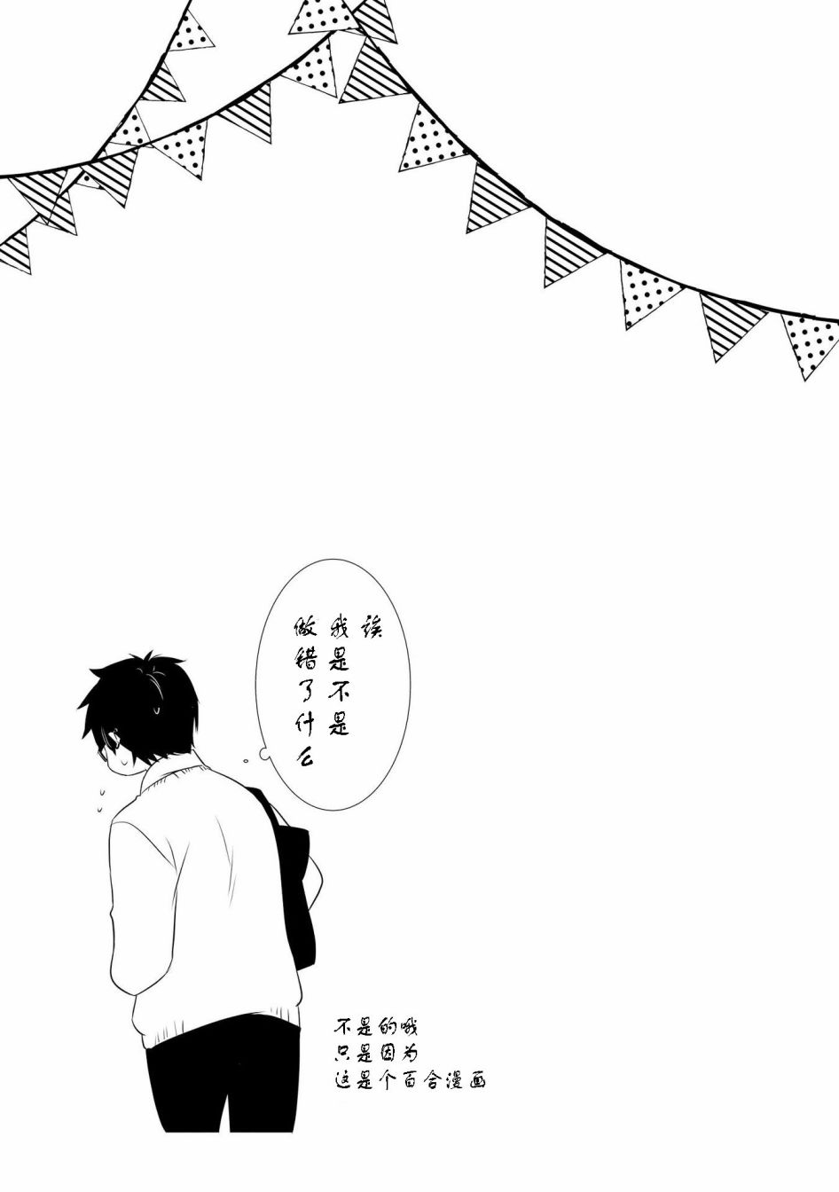 《Seesaw x Game 竹宫ジン短篇集》漫画最新章节第2话免费下拉式在线观看章节第【29】张图片