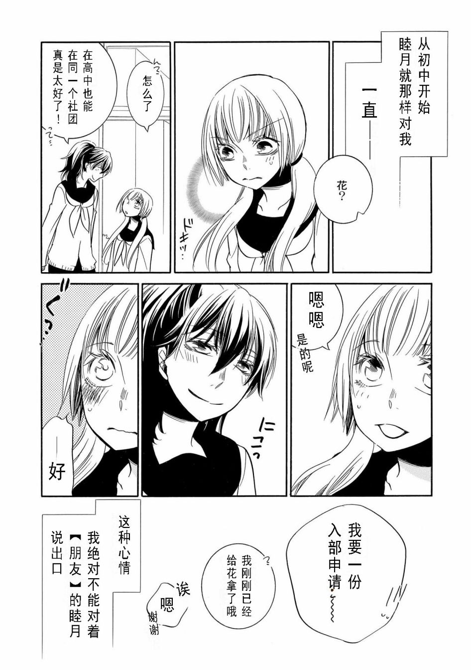 《Seesaw x Game 竹宫ジン短篇集》漫画最新章节第2话免费下拉式在线观看章节第【9】张图片