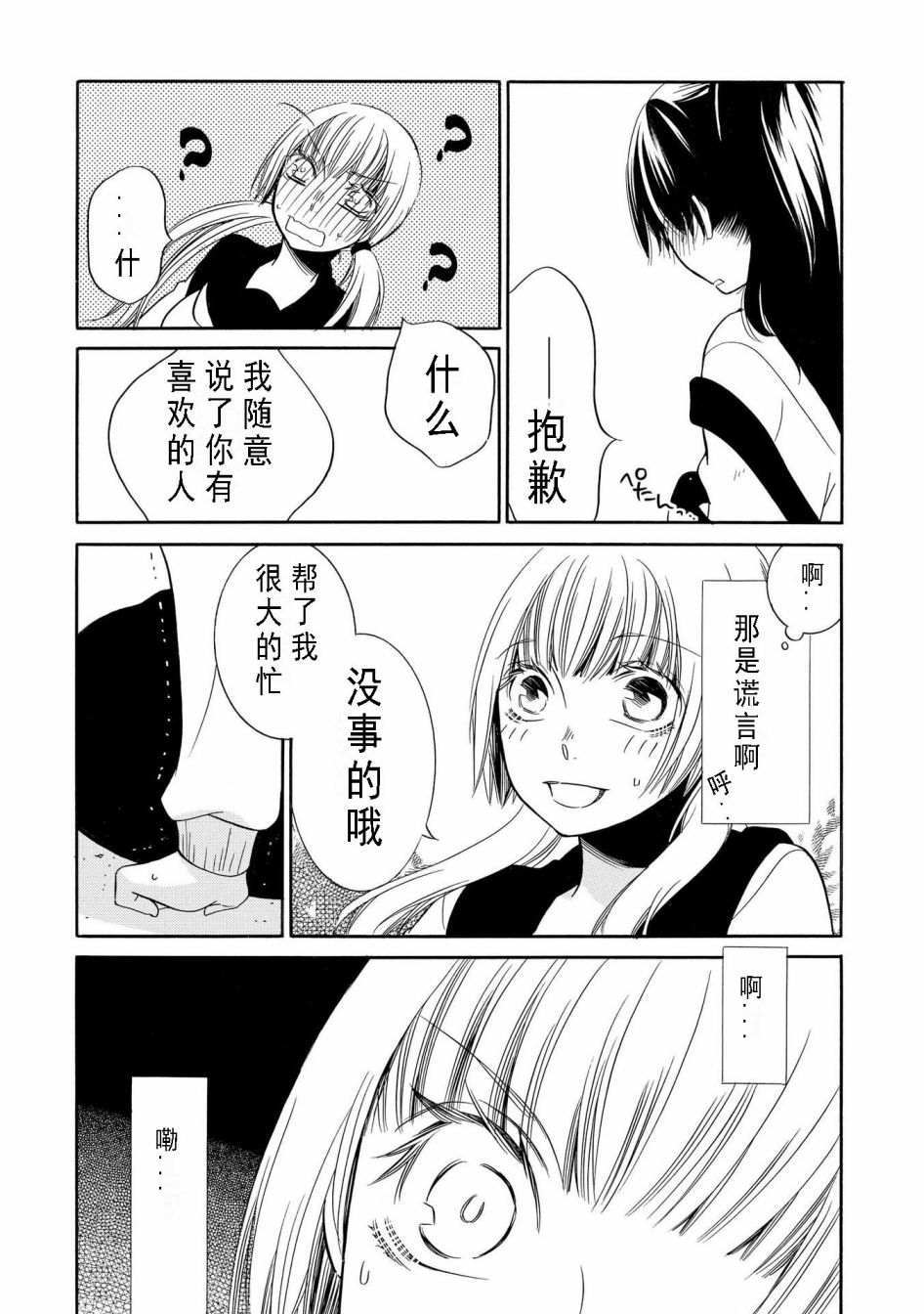 《Seesaw x Game 竹宫ジン短篇集》漫画最新章节第2话免费下拉式在线观看章节第【22】张图片