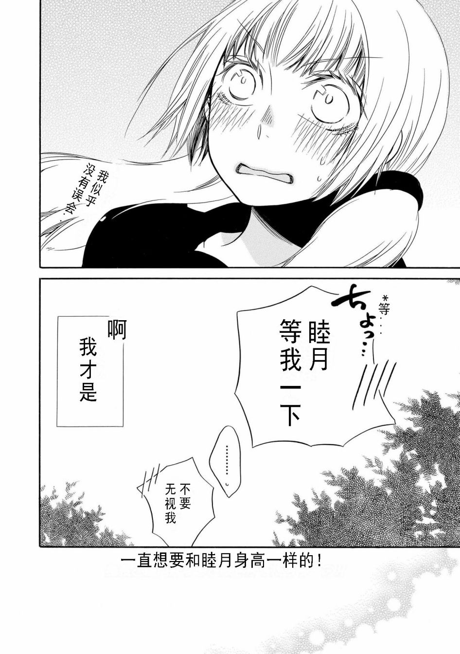 《Seesaw x Game 竹宫ジン短篇集》漫画最新章节第2话免费下拉式在线观看章节第【28】张图片