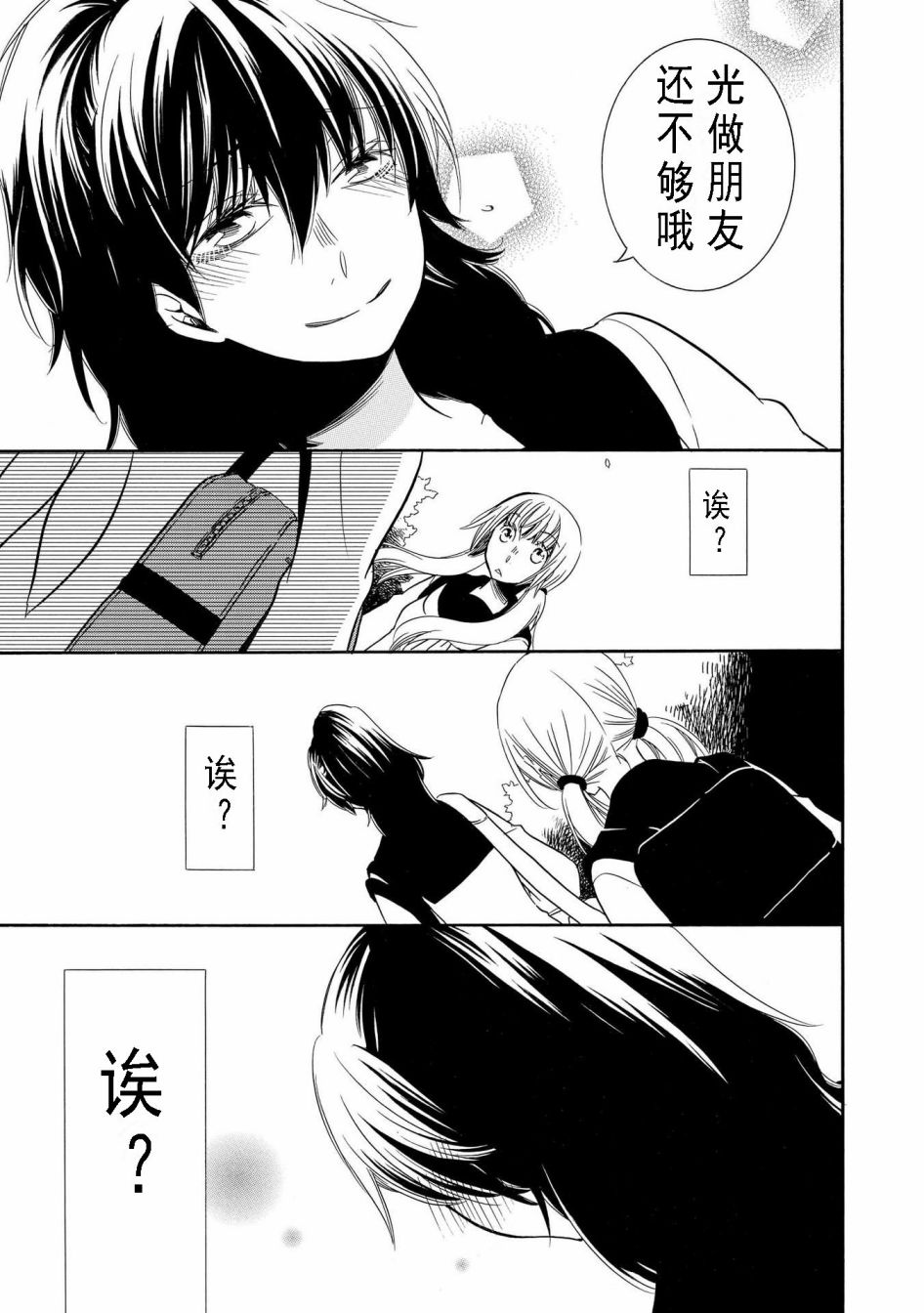 《Seesaw x Game 竹宫ジン短篇集》漫画最新章节第2话免费下拉式在线观看章节第【27】张图片