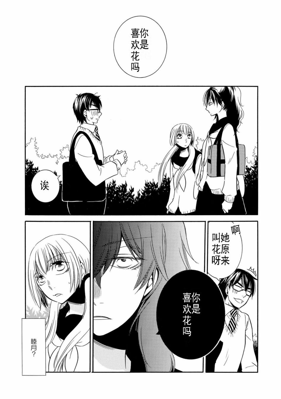 《Seesaw x Game 竹宫ジン短篇集》漫画最新章节第2话免费下拉式在线观看章节第【19】张图片