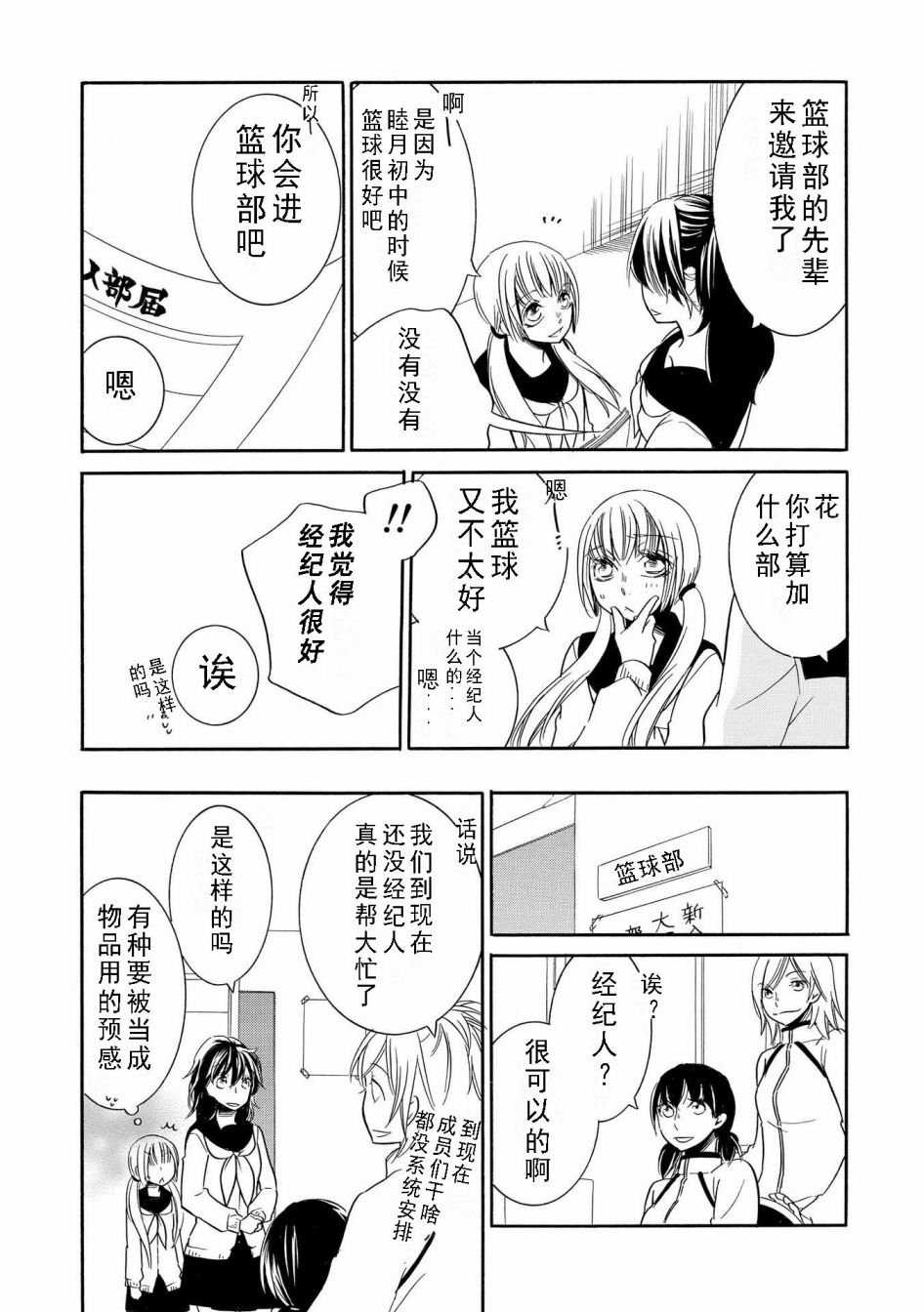 《Seesaw x Game 竹宫ジン短篇集》漫画最新章节第2话免费下拉式在线观看章节第【7】张图片