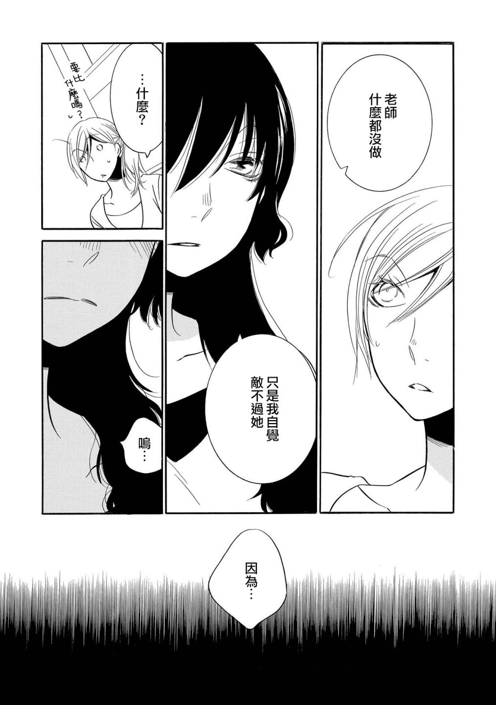 《Seesaw x Game 竹宫ジン短篇集》漫画最新章节第5话免费下拉式在线观看章节第【23】张图片